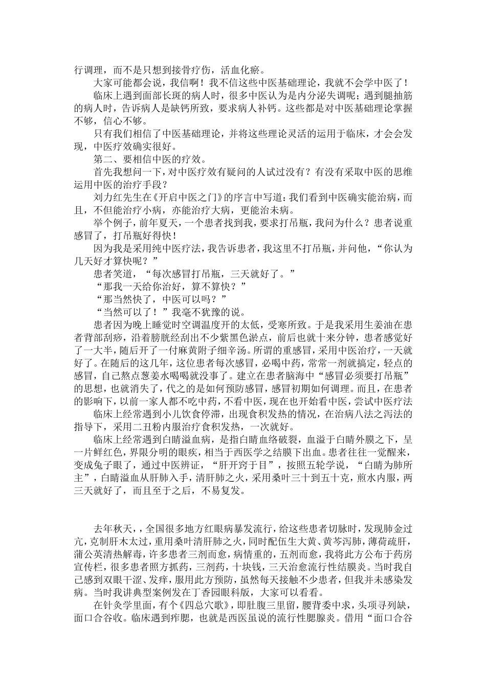 国医节演讲稿-我的学医心得-演讲致辞模板_第2页