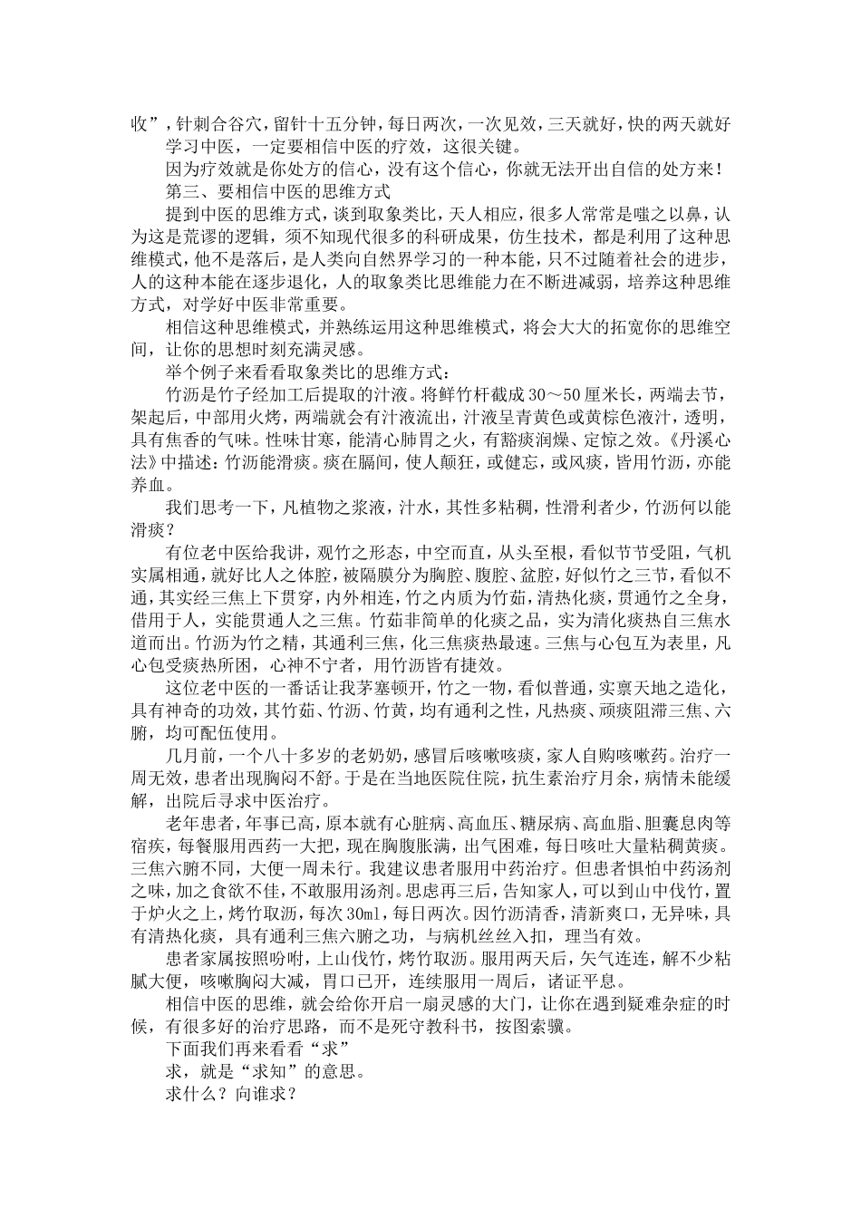 国医节演讲稿-我的学医心得-演讲致辞模板_第3页