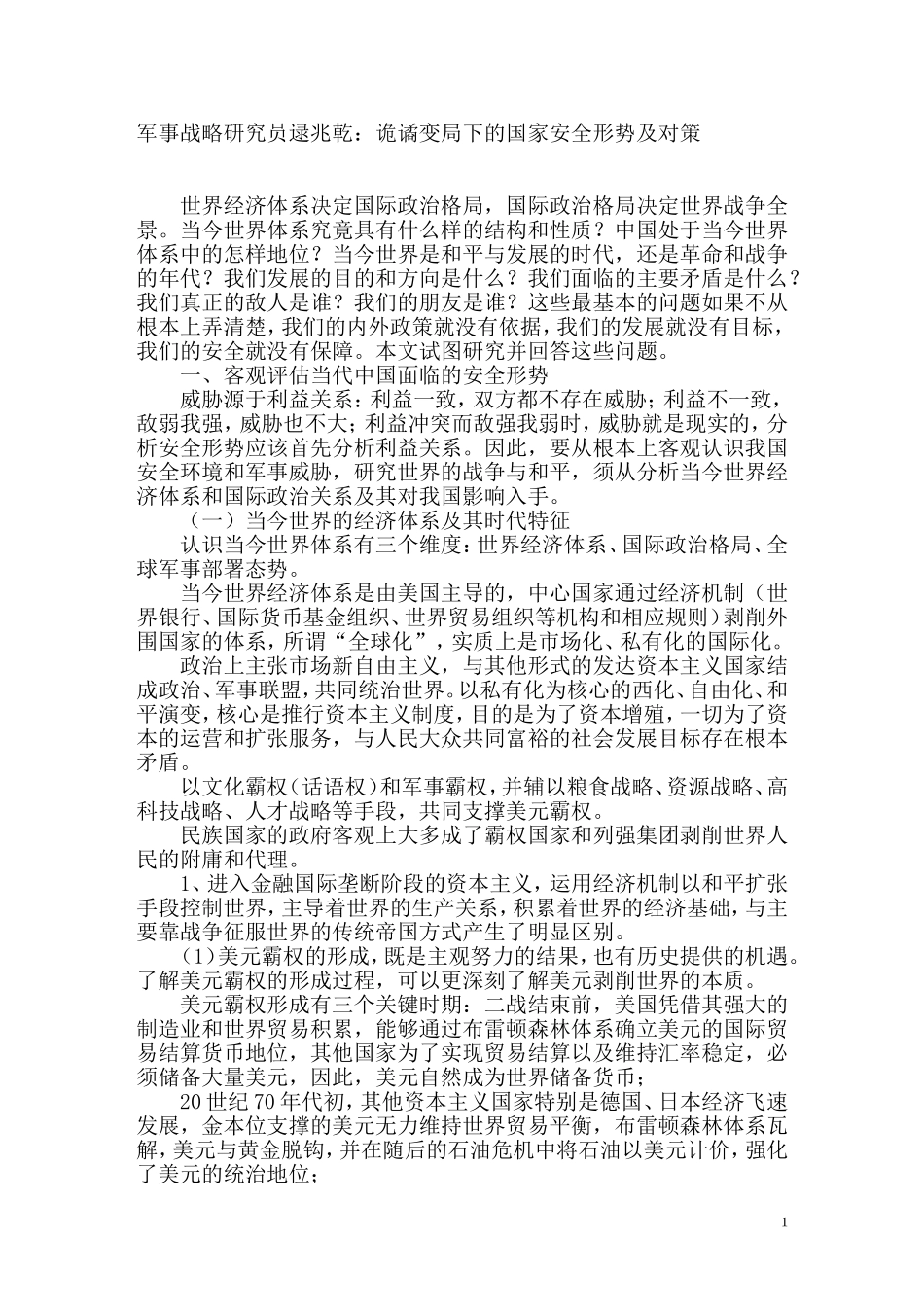 国家安全形势及对策_第1页