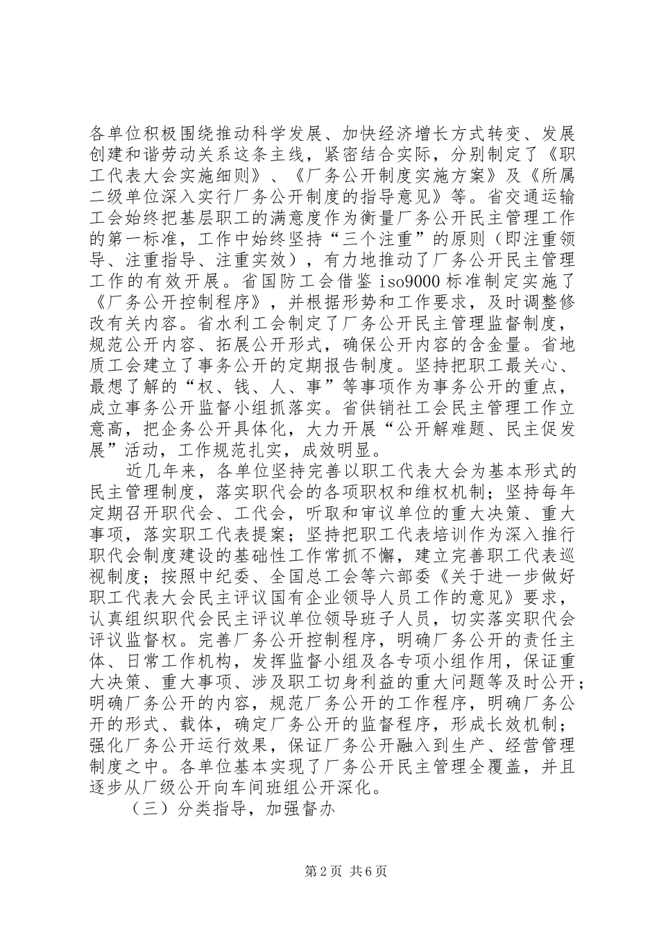 2024年厂务公开民主管理工作互检调研报告_第2页