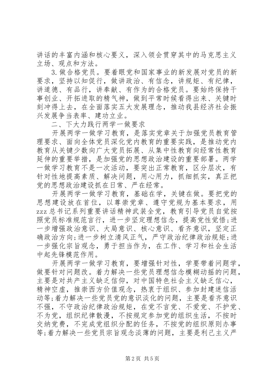 2024年发改局两学一做动员部署会致辞稿_第2页