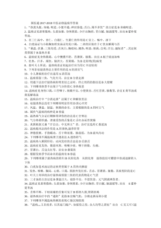 国医通2017-2018中医必修温病学答案