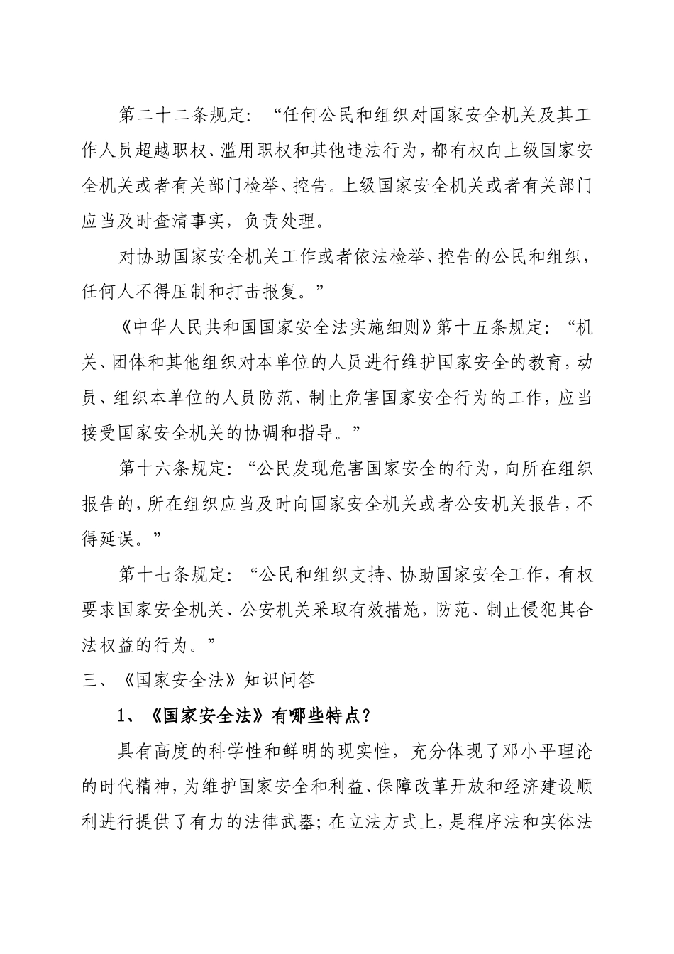 国家安全宣传资料宣传资料_第3页