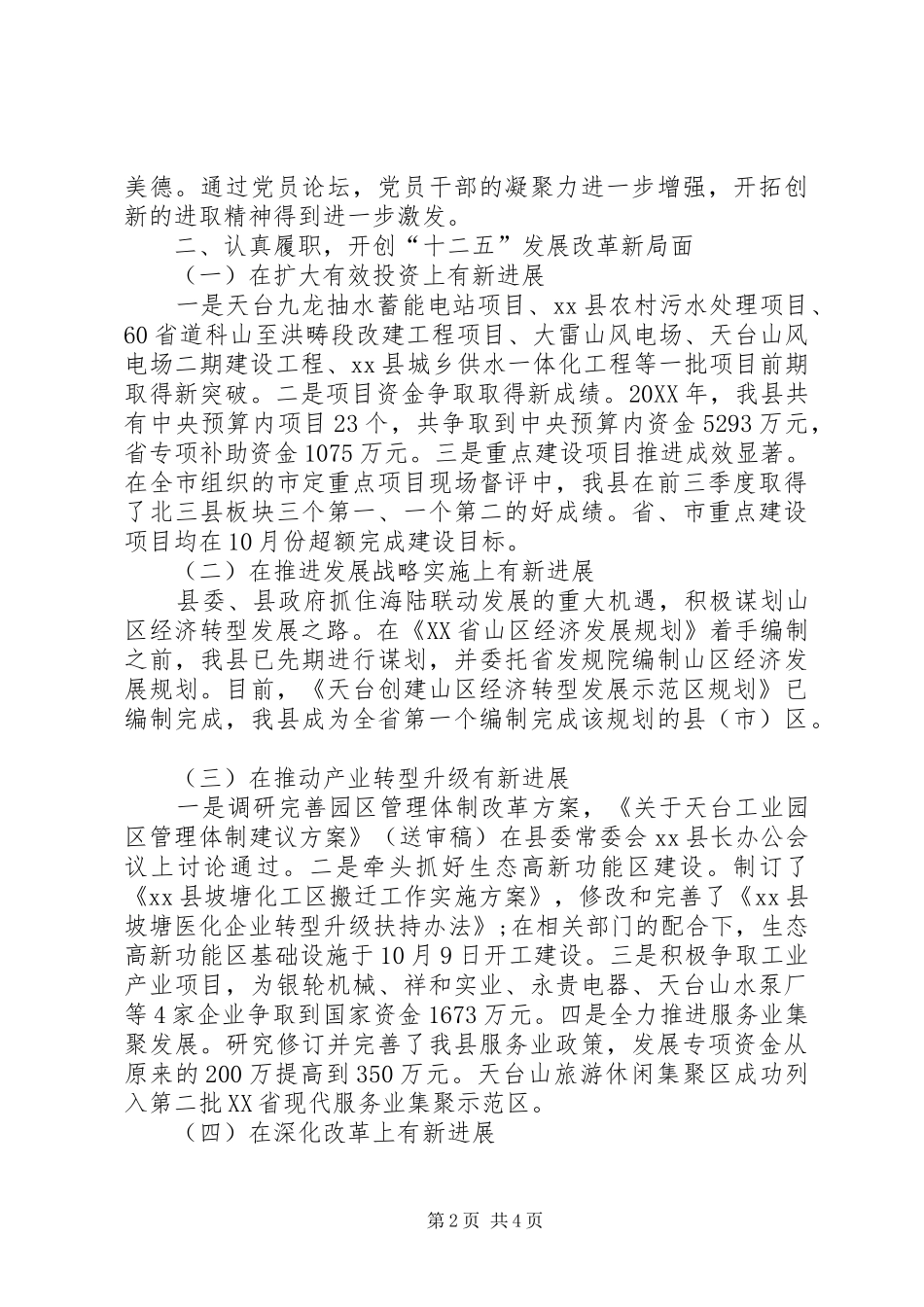 2024年发改局领导班子工作总结_第2页