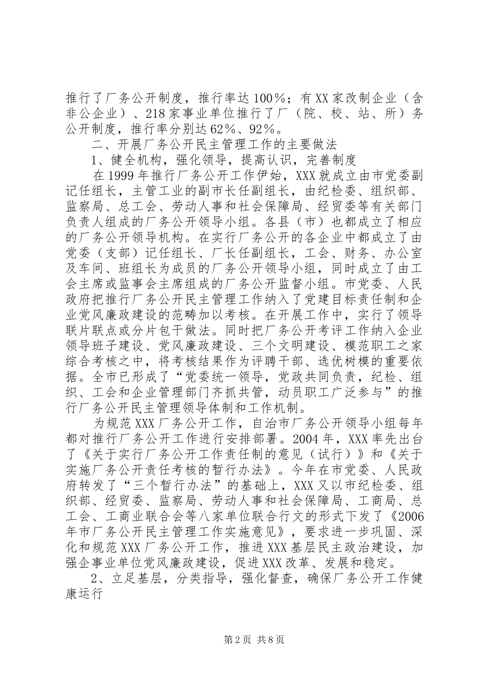 2024年厂务公开民主管理工作情况汇报_第2页
