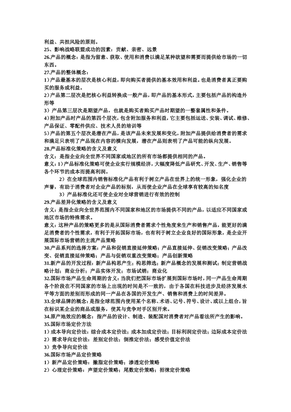 国营复习资料_第3页