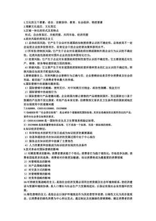 国营复习资料