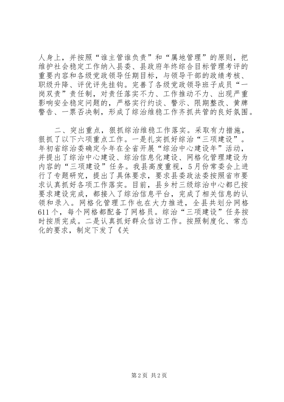 2024年县委书记年度履行综治维稳工作述职报告_第2页