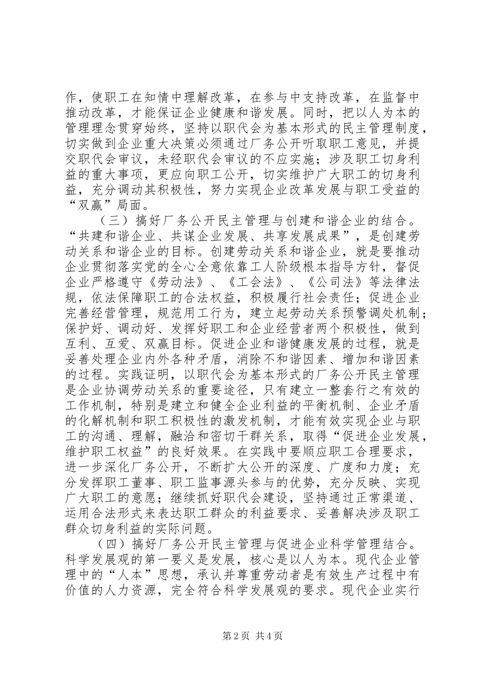 2024年厂务公开民主管理工作思考_第2页