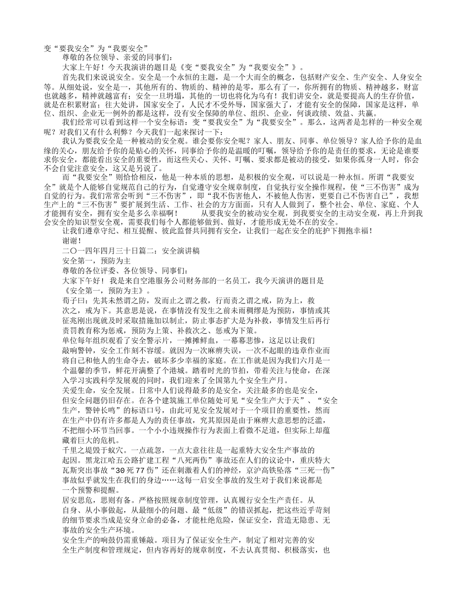 国家安全演讲稿_第1页