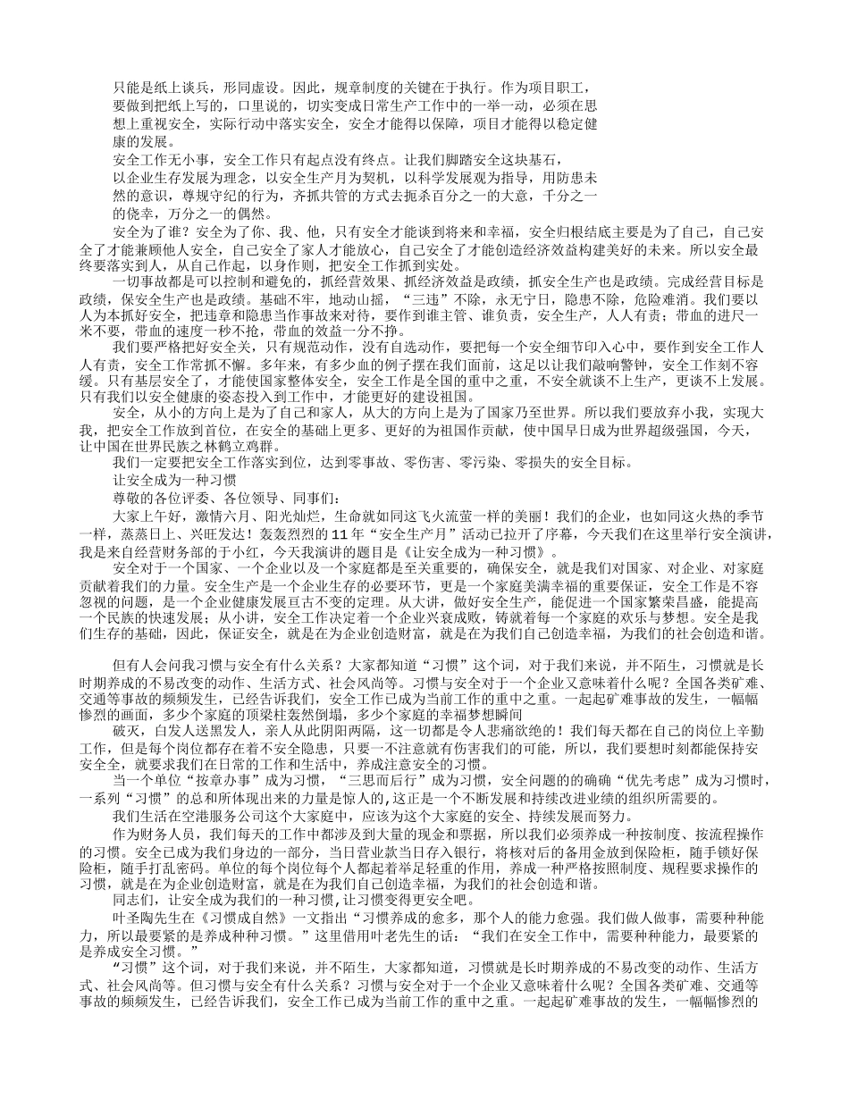 国家安全演讲稿_第2页