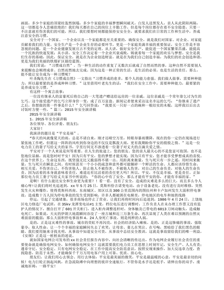 国家安全演讲稿_第3页