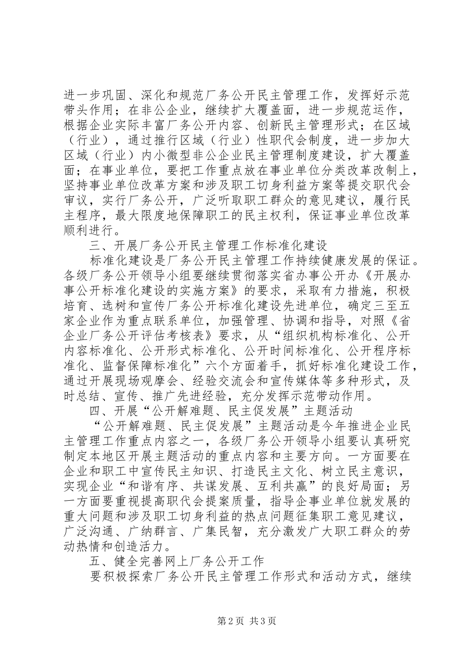 2024年厂务公开民主管理工作要点_第2页