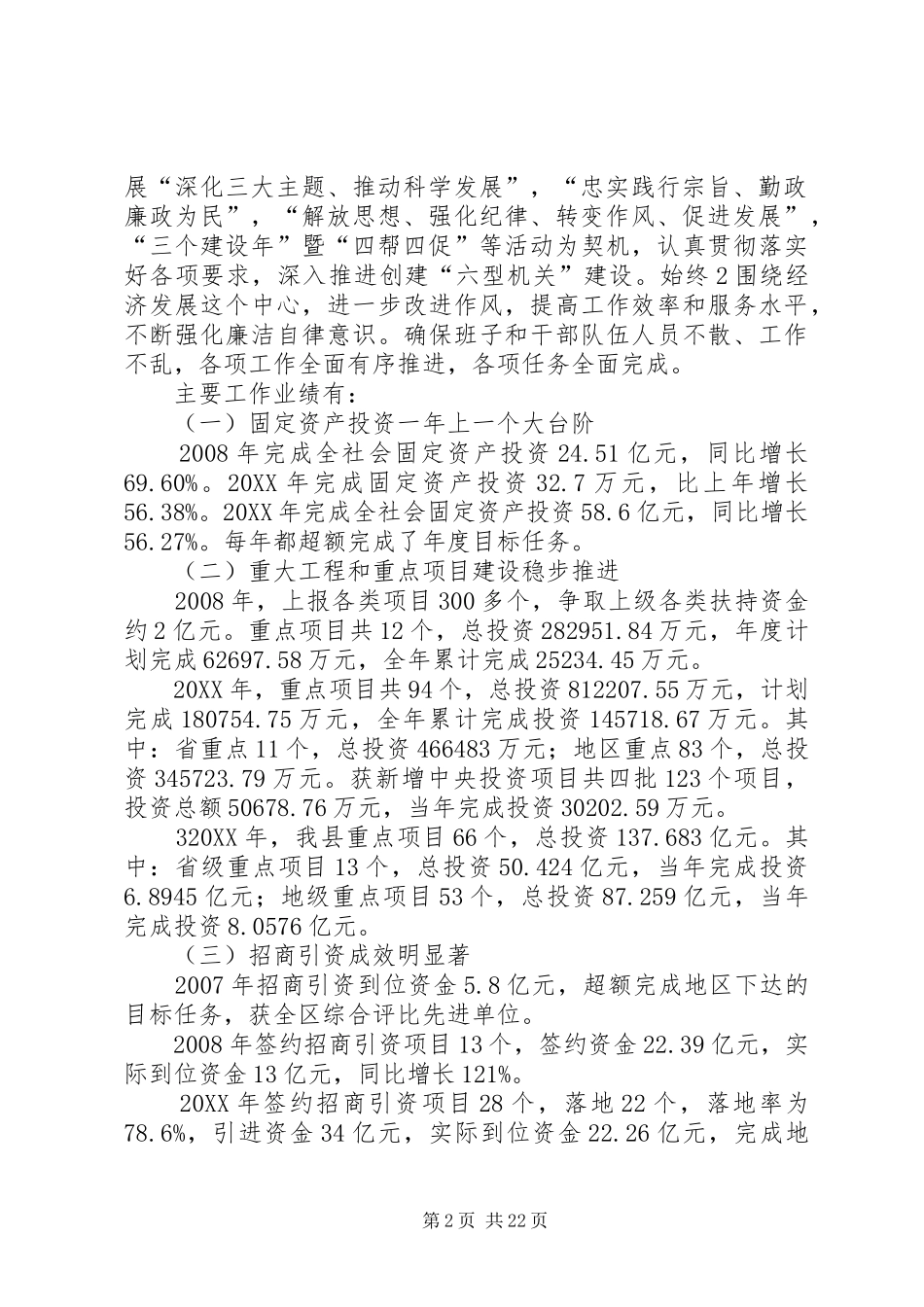 2024年发改局领导班子述职述廉报告_第2页