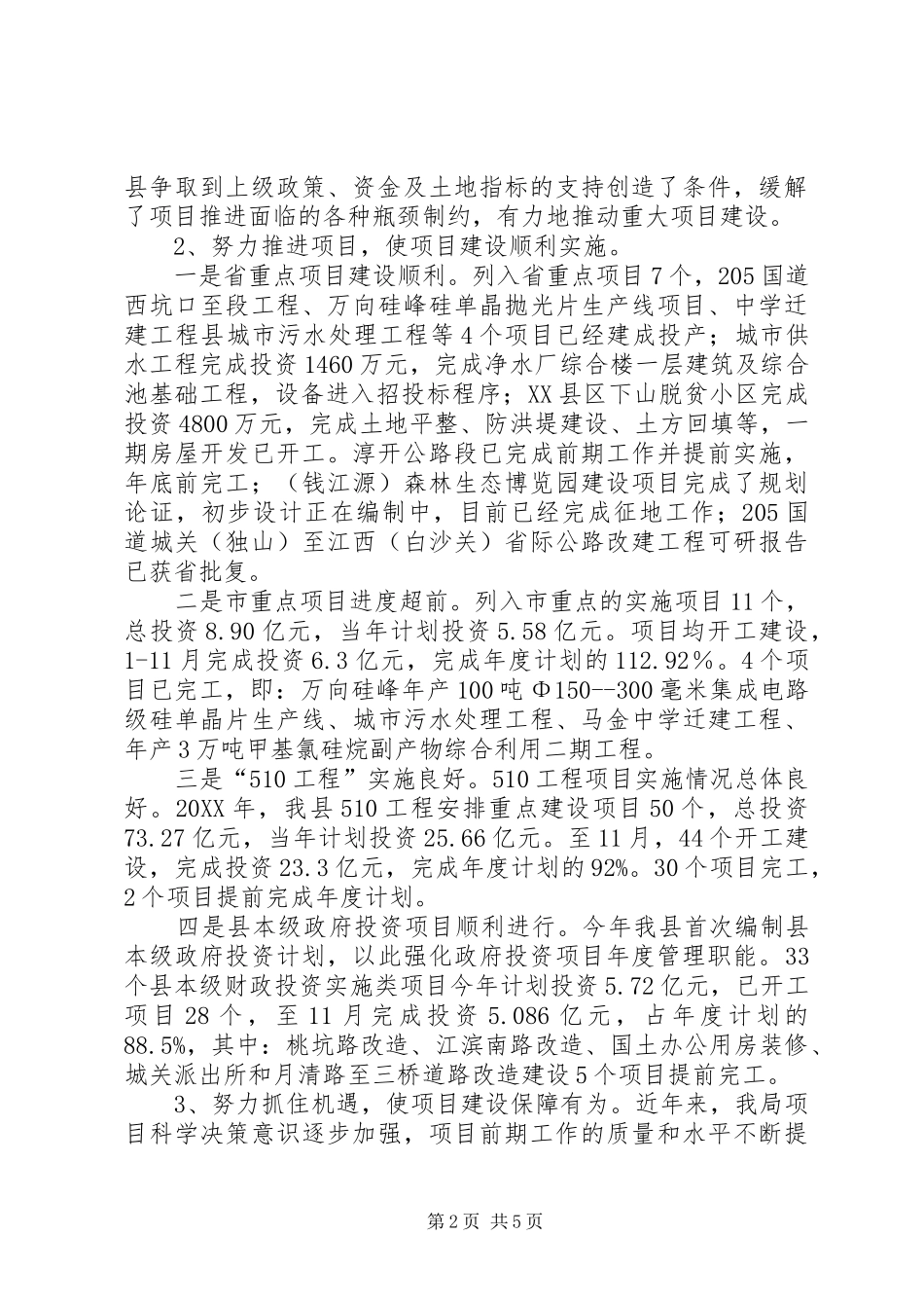 2024年发改局领导履职工作总结_第2页