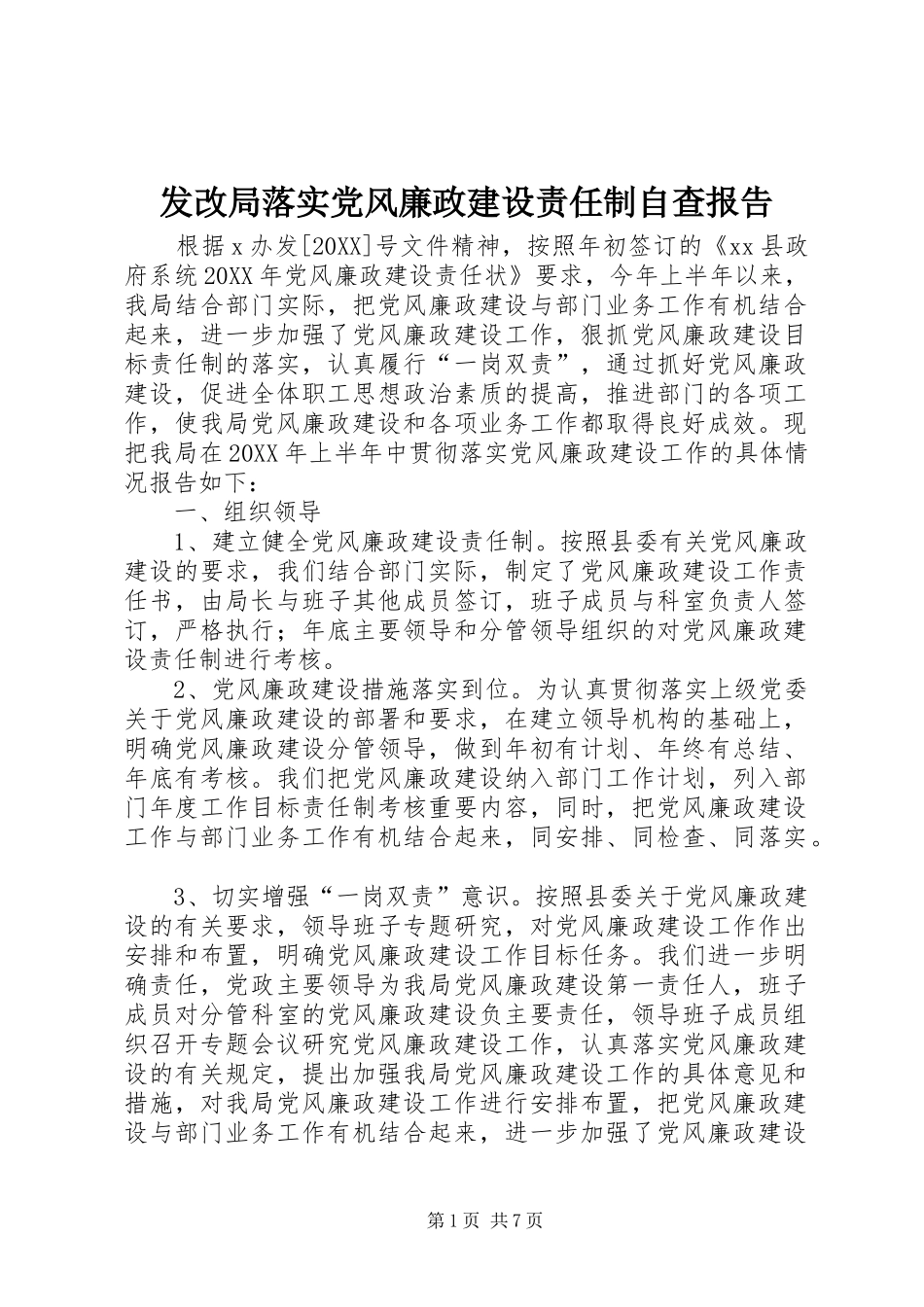 2024年发改局落实党风廉政建设责任制自查报告_第1页