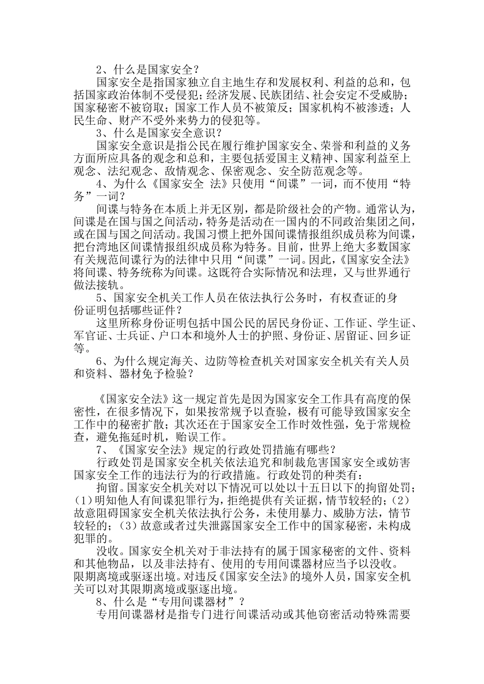 国家安全知识宣传资料_第3页