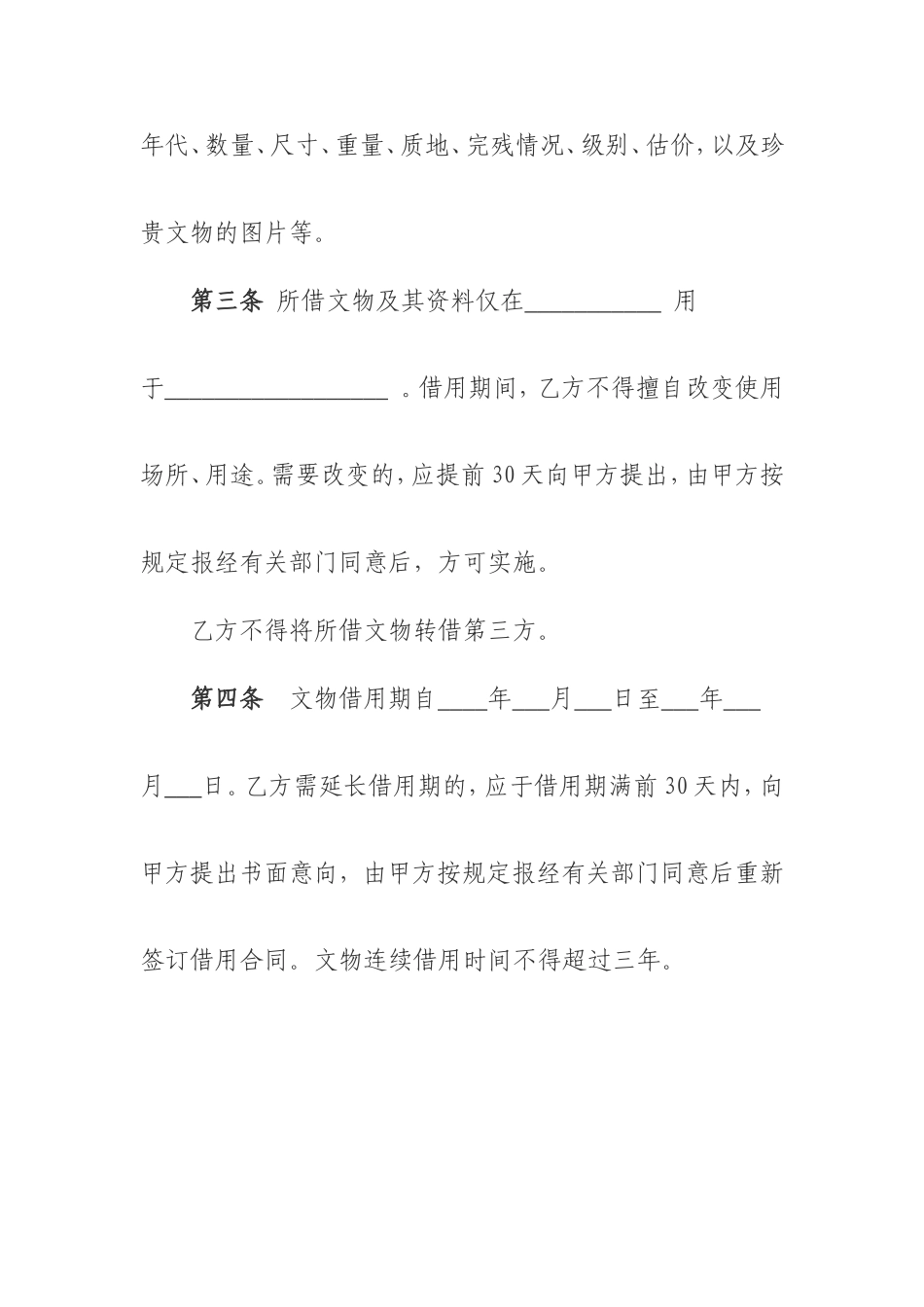 国有博物馆馆藏文物借用合同(样本)_第3页