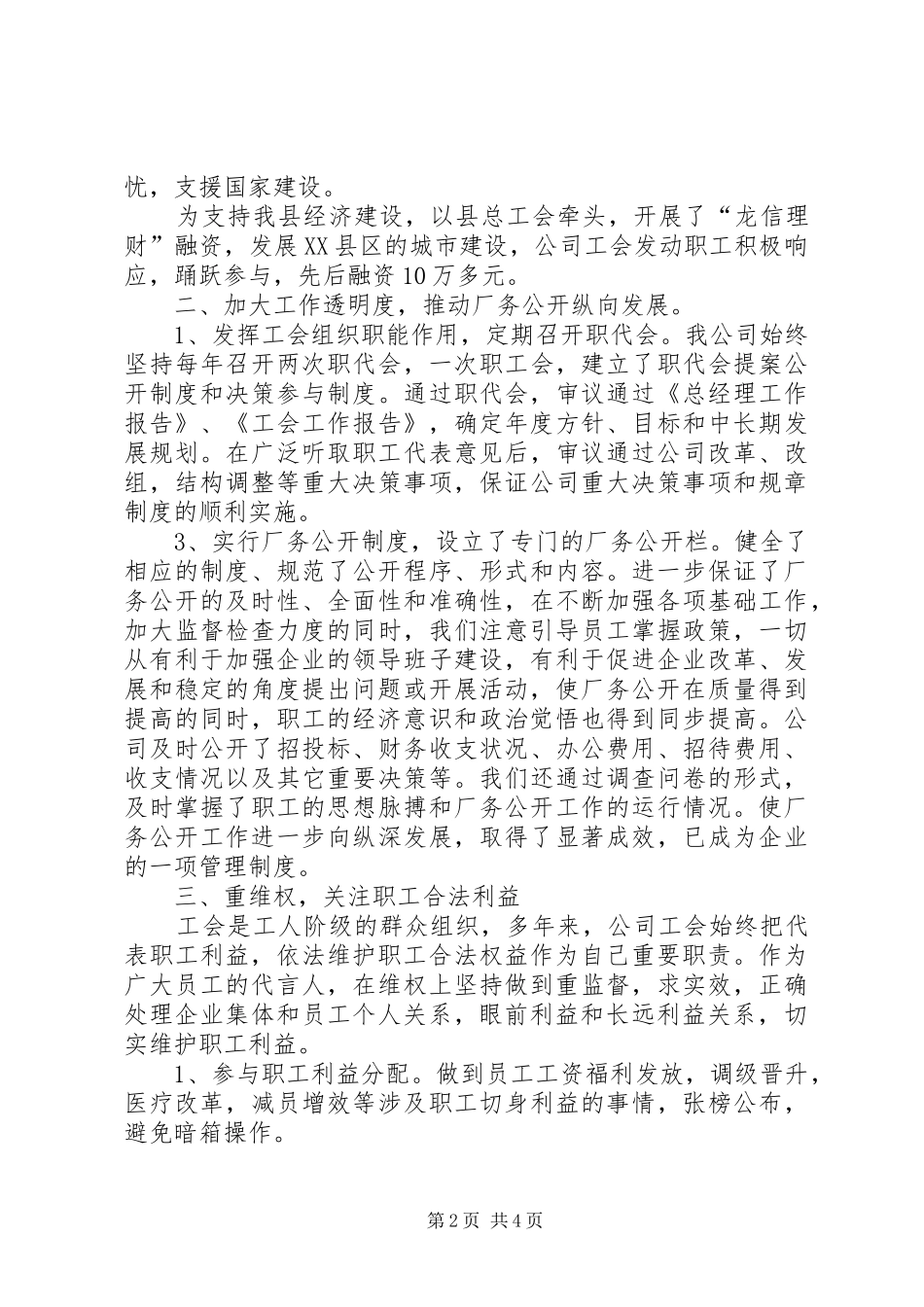 2024年厂务公开民主管理工作总结总结_第2页
