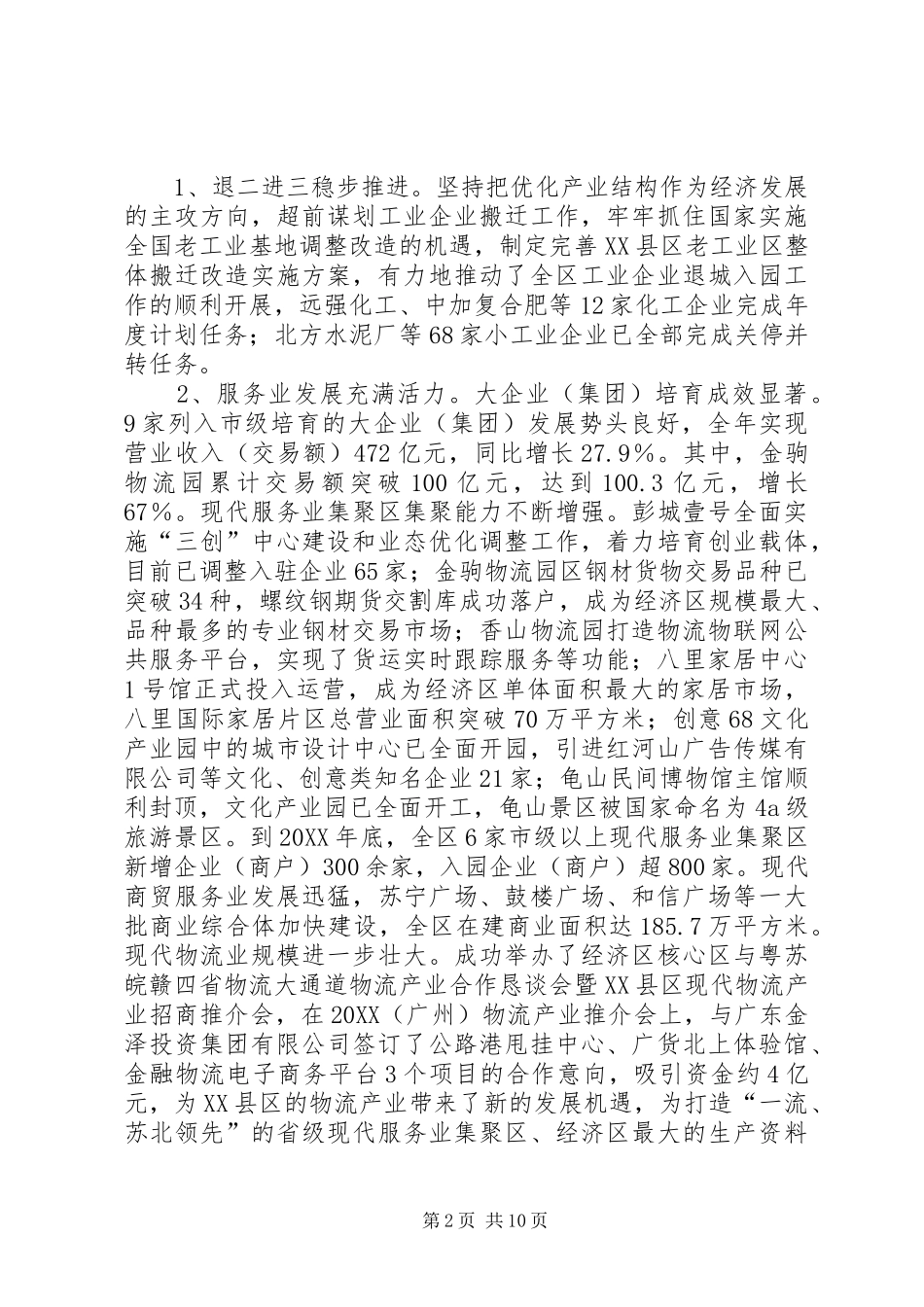 2024年发改局履职情况报告_第2页