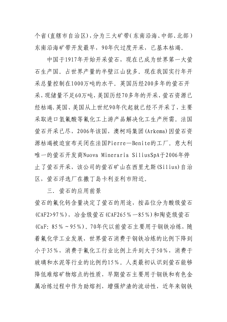 国家把萤石纳入稀土类矿石-作为国家战略资源储备类管理背景初探_第2页