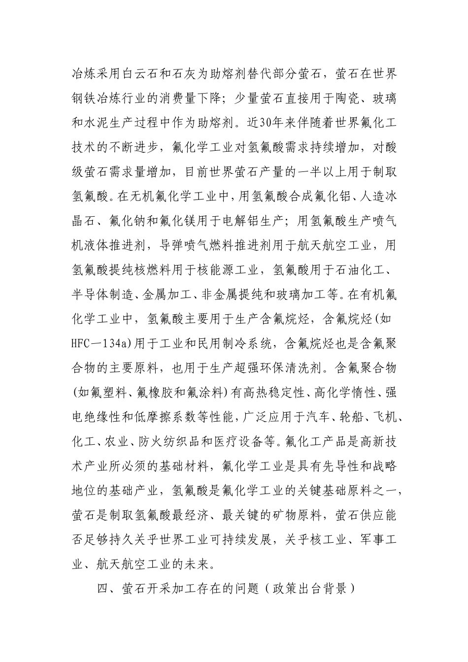 国家把萤石纳入稀土类矿石-作为国家战略资源储备类管理背景初探_第3页