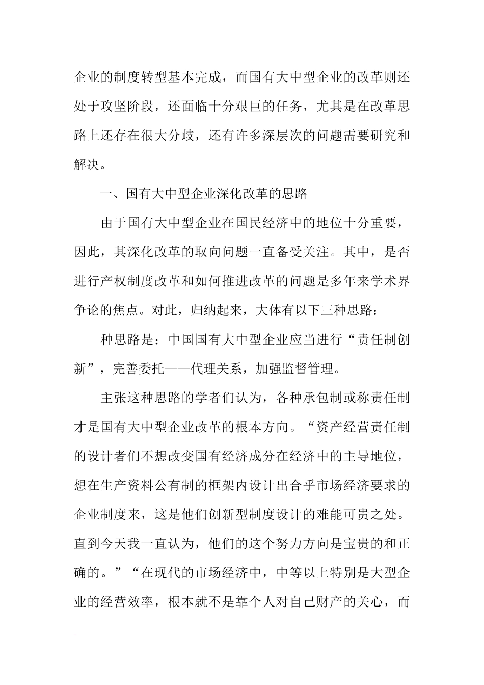 国有大中型企业如何深化改革的思考_第2页
