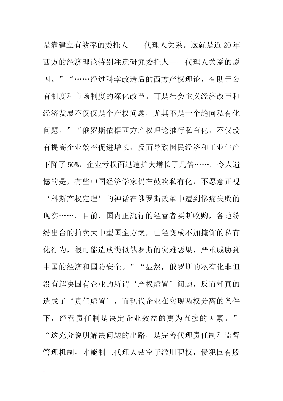 国有大中型企业如何深化改革的思考_第3页