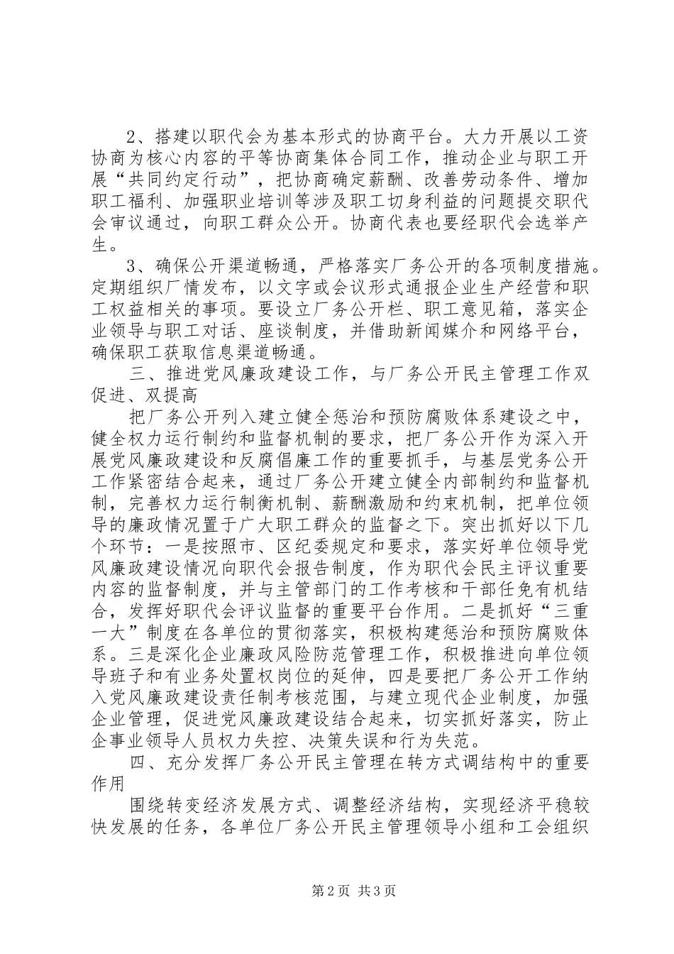 2024年厂务公开民主管理实施意见_第2页