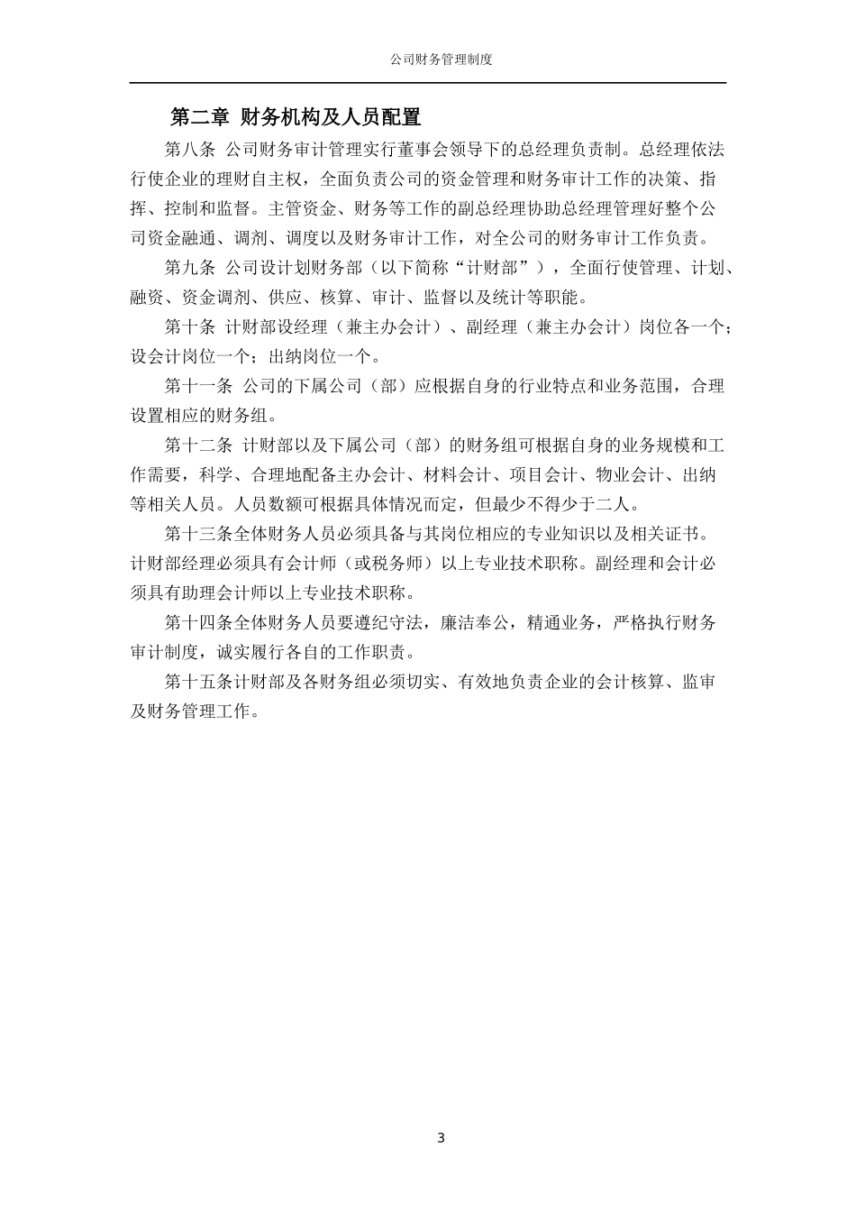 国有单位财务制度_第3页