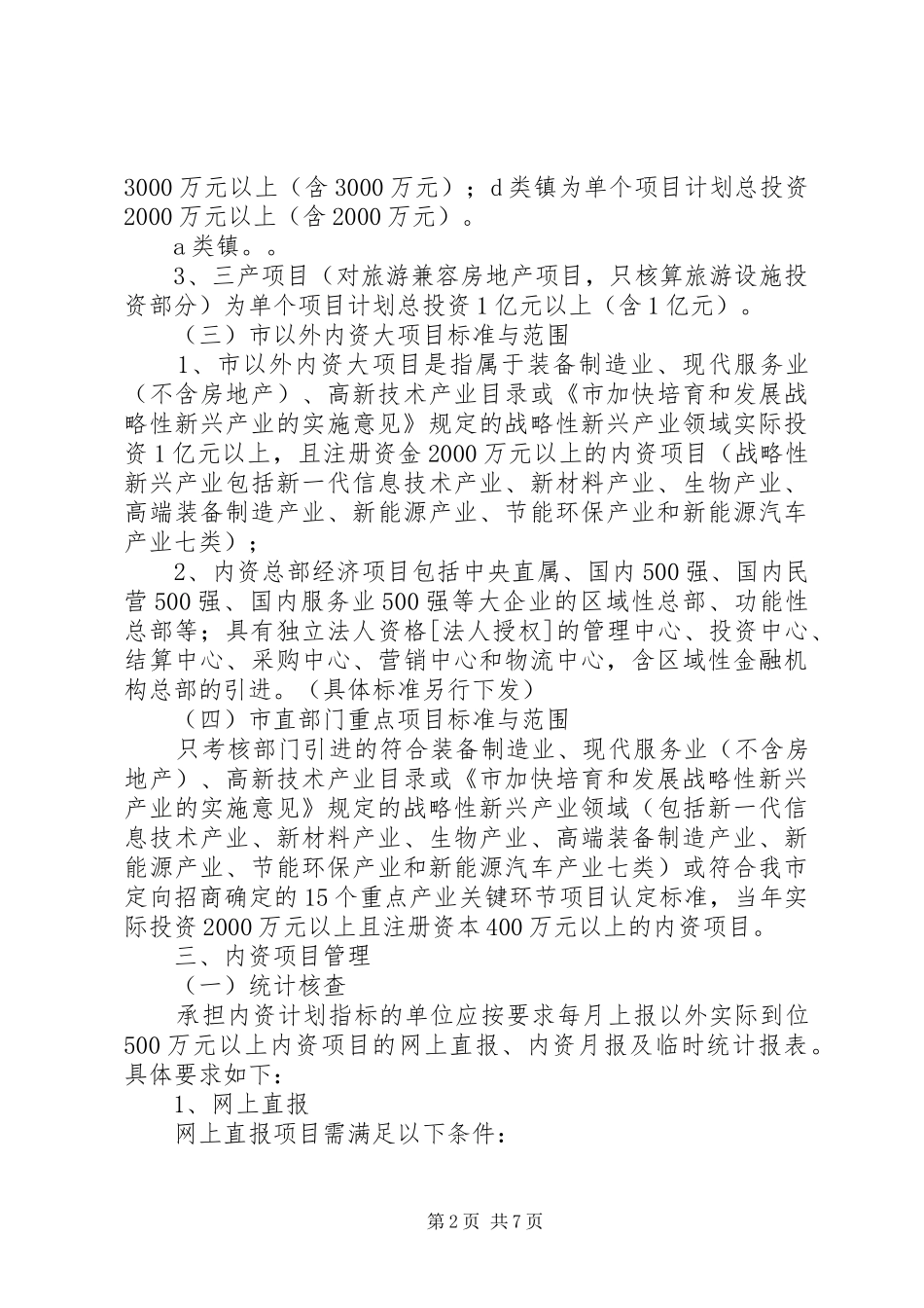 2024年发改局内资管理工作意见_第2页