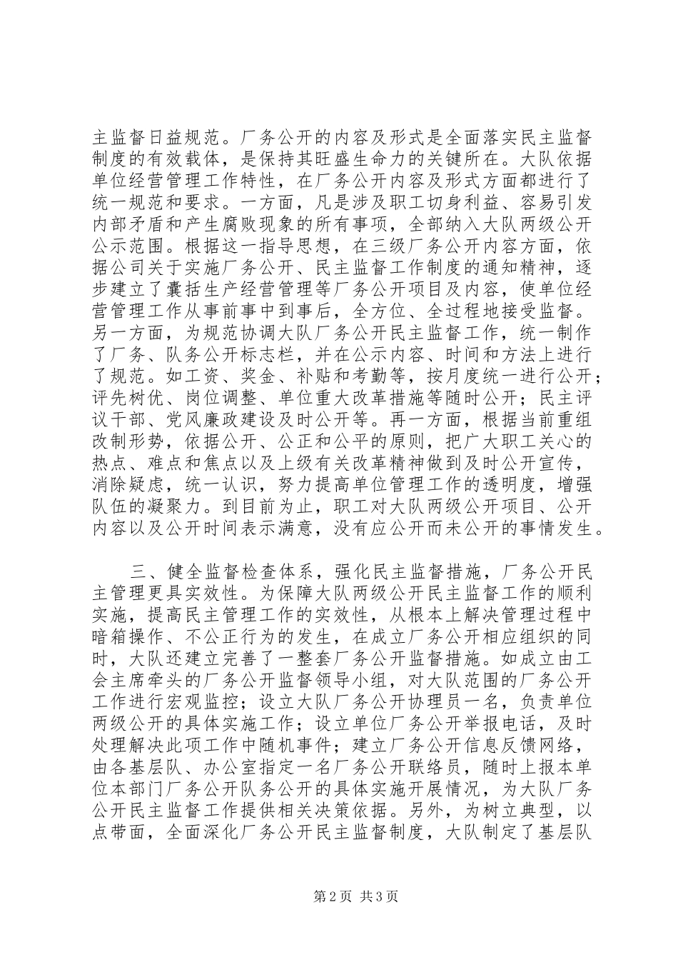 2024年厂务公开民主监督工作汇报_第2页