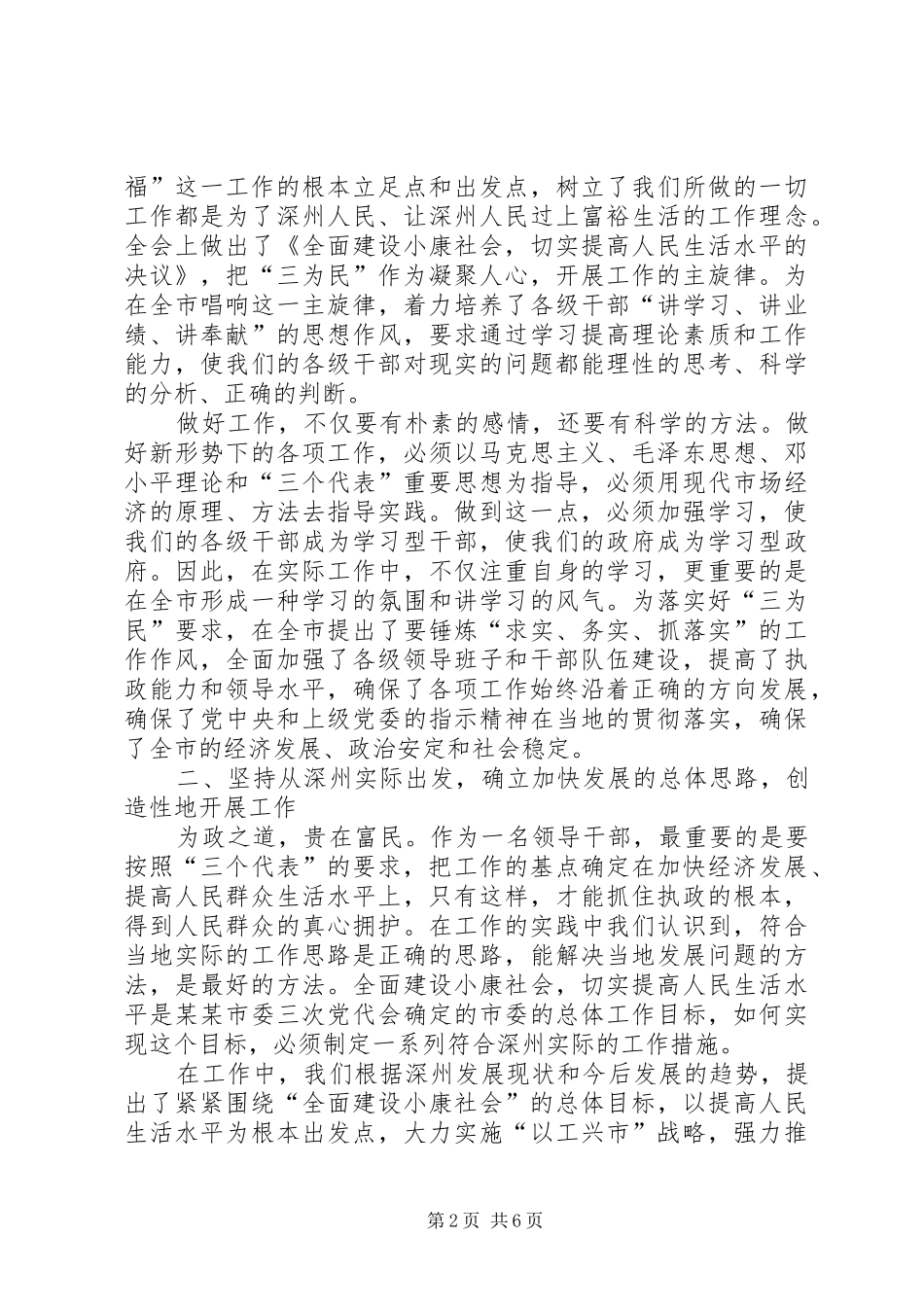 2024年县委书记思想小结_第2页