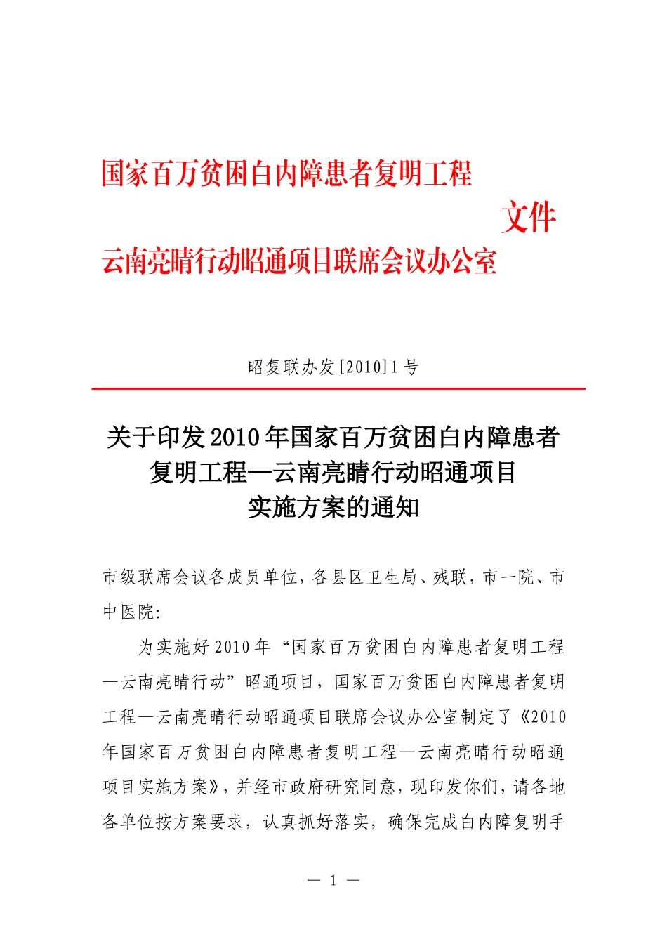 国家百万贫困白内障患者复明工程_第1页