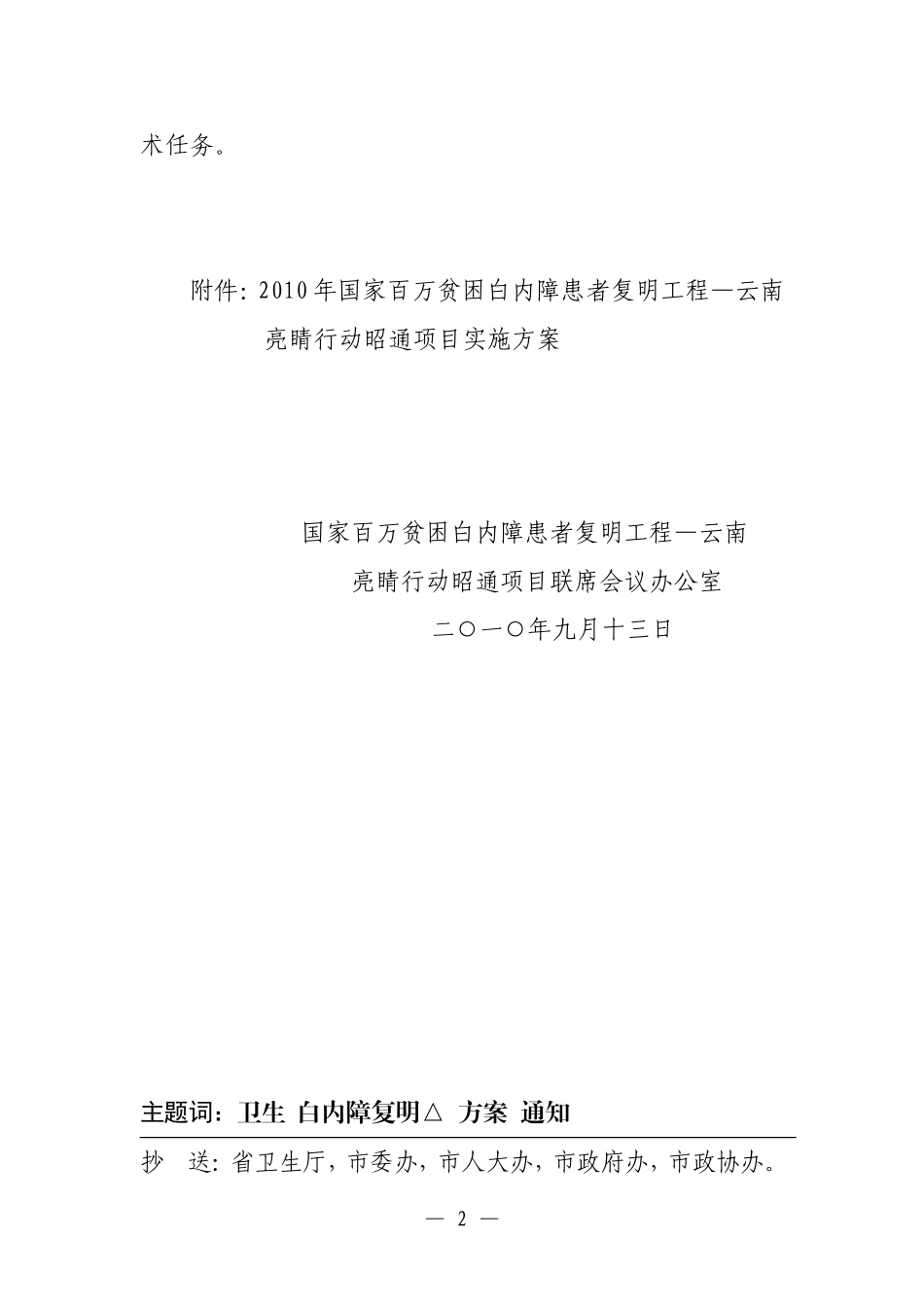 国家百万贫困白内障患者复明工程_第2页