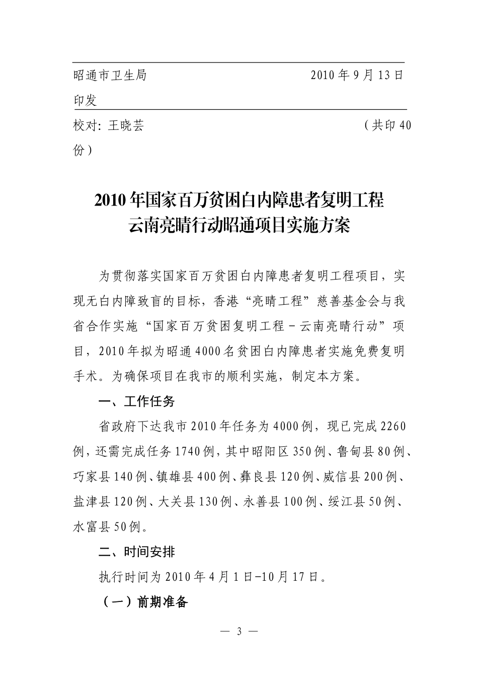 国家百万贫困白内障患者复明工程_第3页