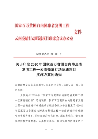 国家百万贫困白内障患者复明工程