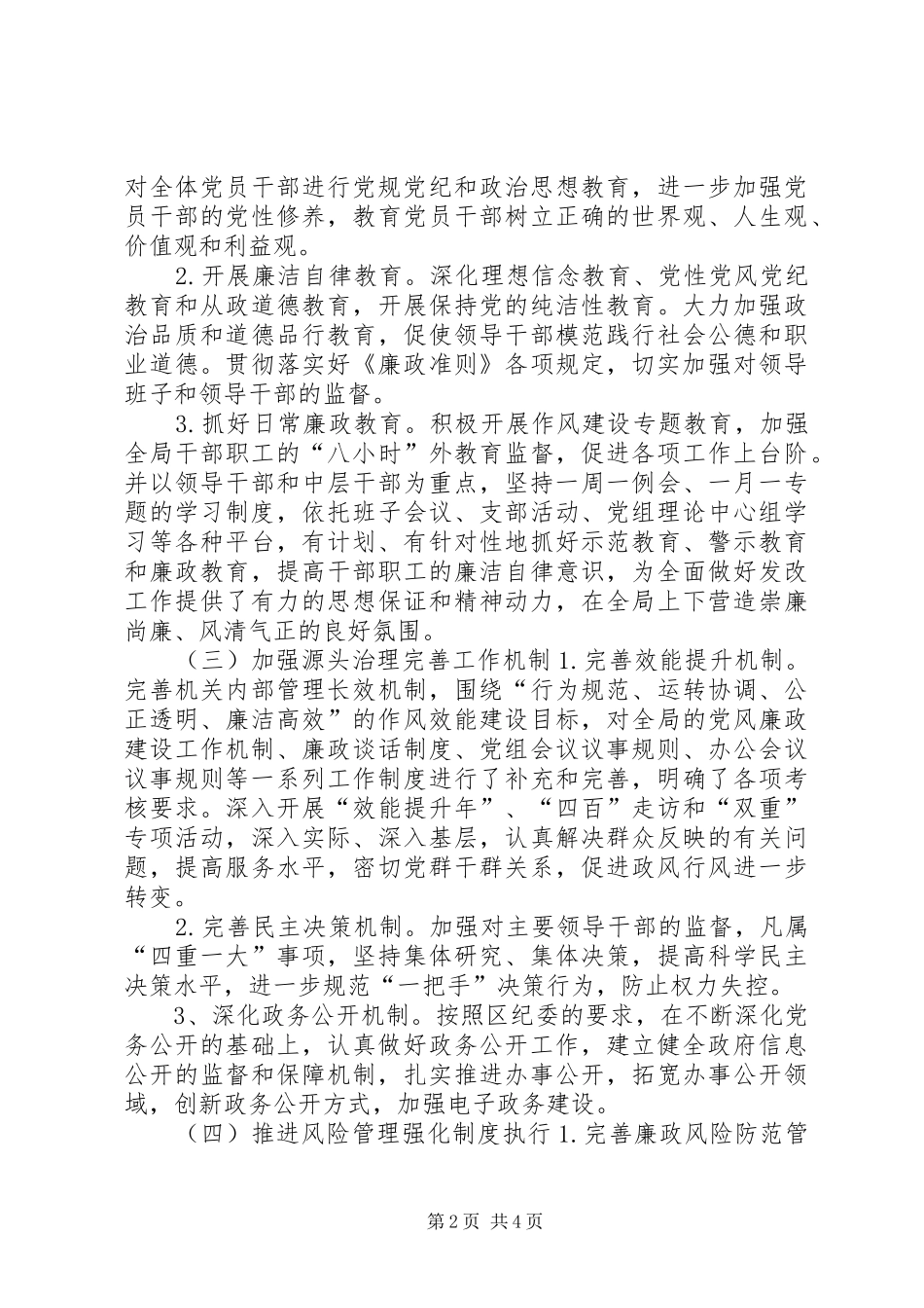 2024年发改局年度党风廉政建设工作要点_第2页