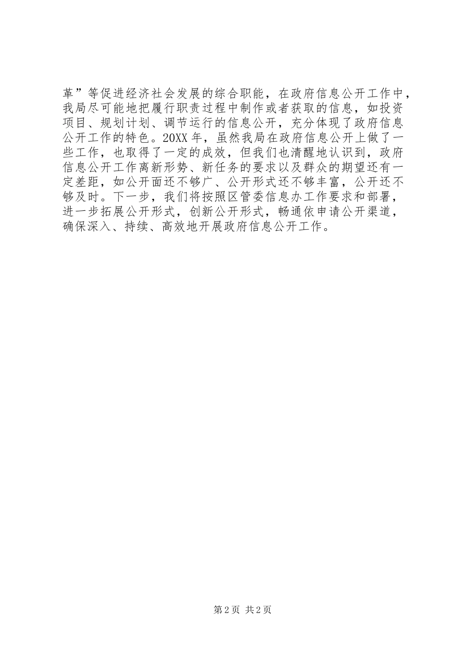 2024年发改局年度度政府信息公开工作总结_第2页