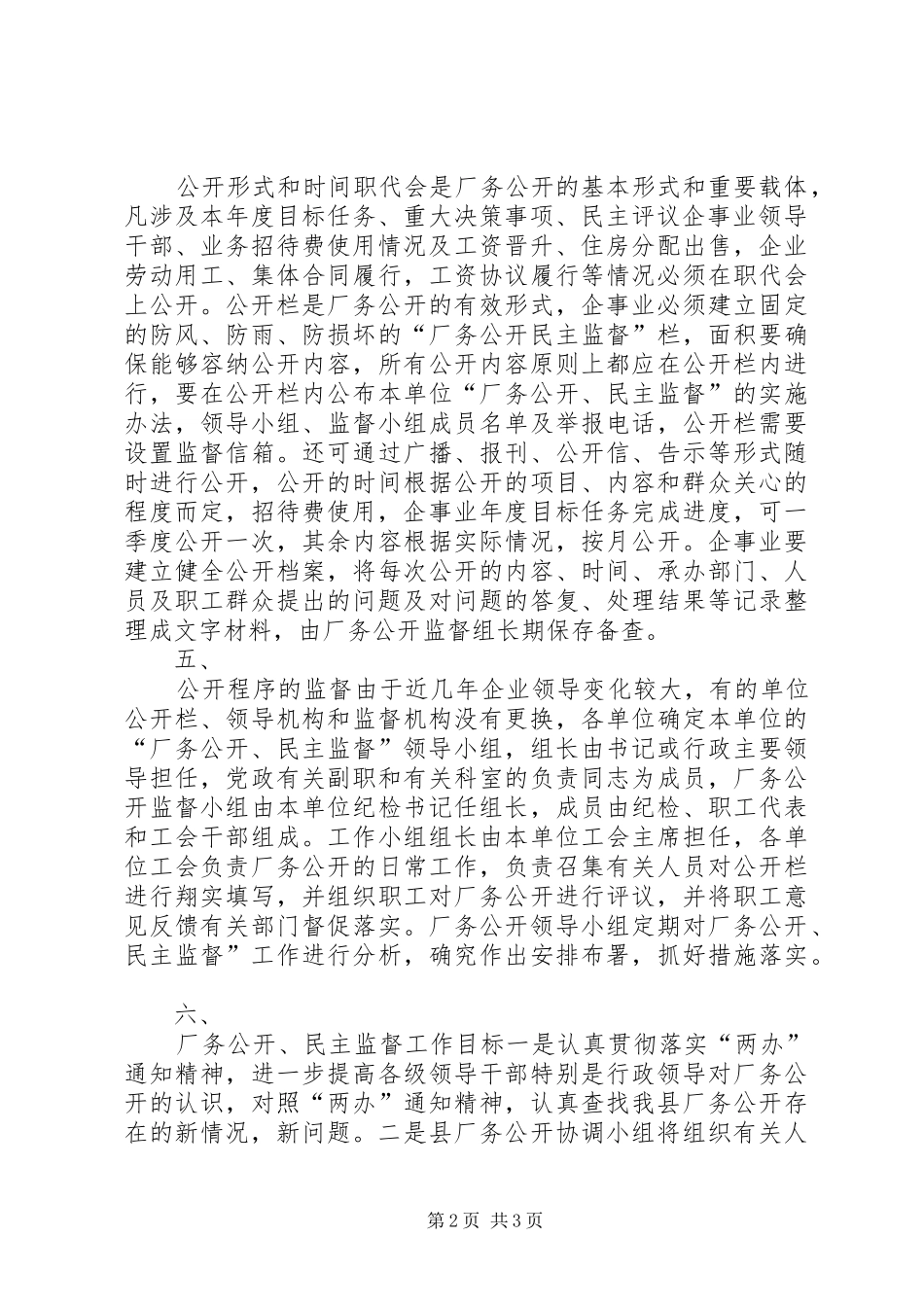 2024年厂务公开实施方案_第2页