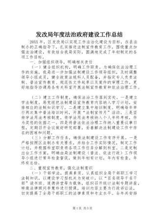 2024年发改局年度法治政府建设工作总结