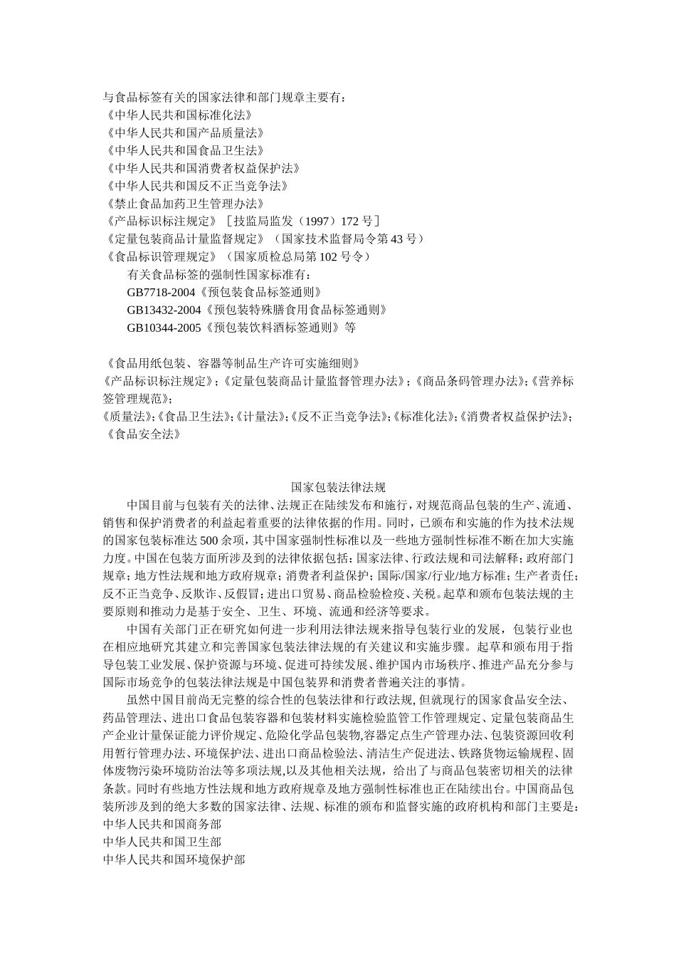 国家包装法律法规_第1页