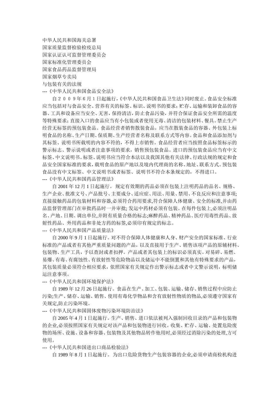 国家包装法律法规_第2页