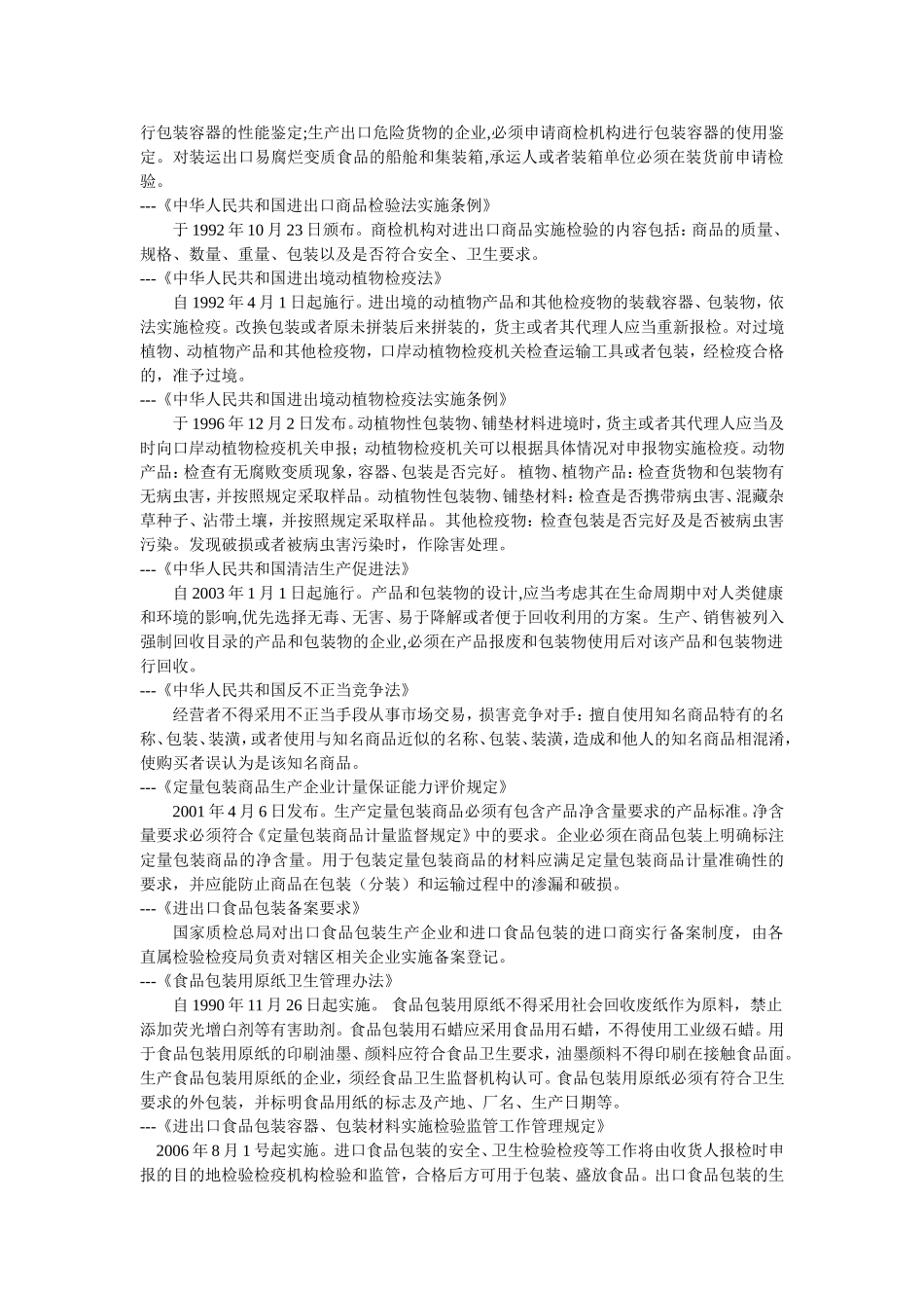 国家包装法律法规_第3页