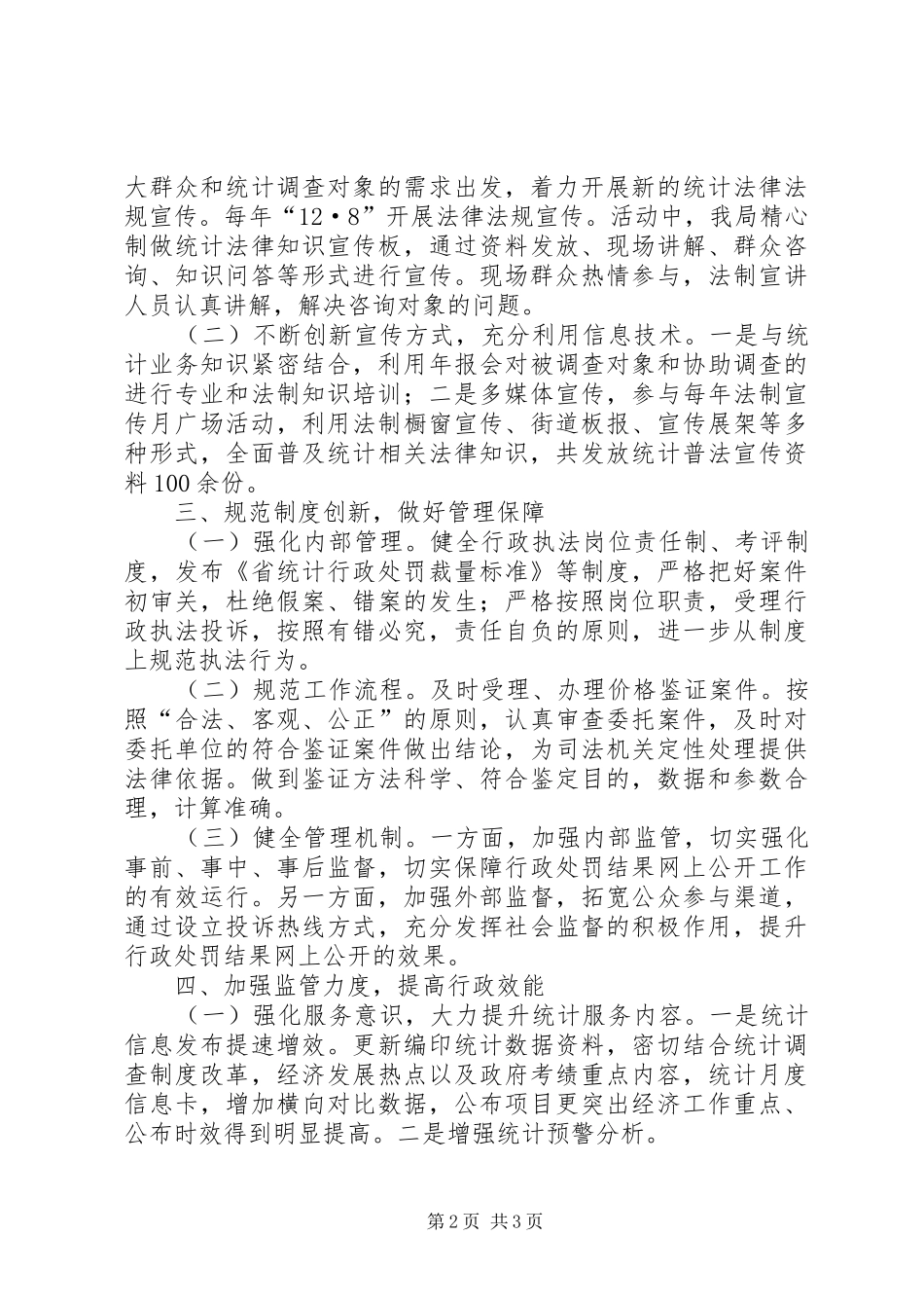 2024年发改局年度法治政府建设情况的报告_第2页