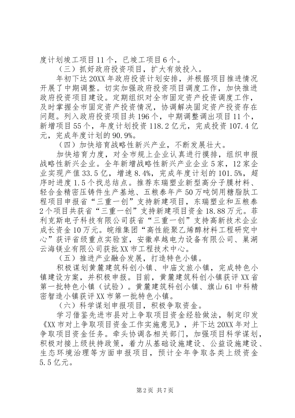 2024年发改局年度工作报告范文_第2页