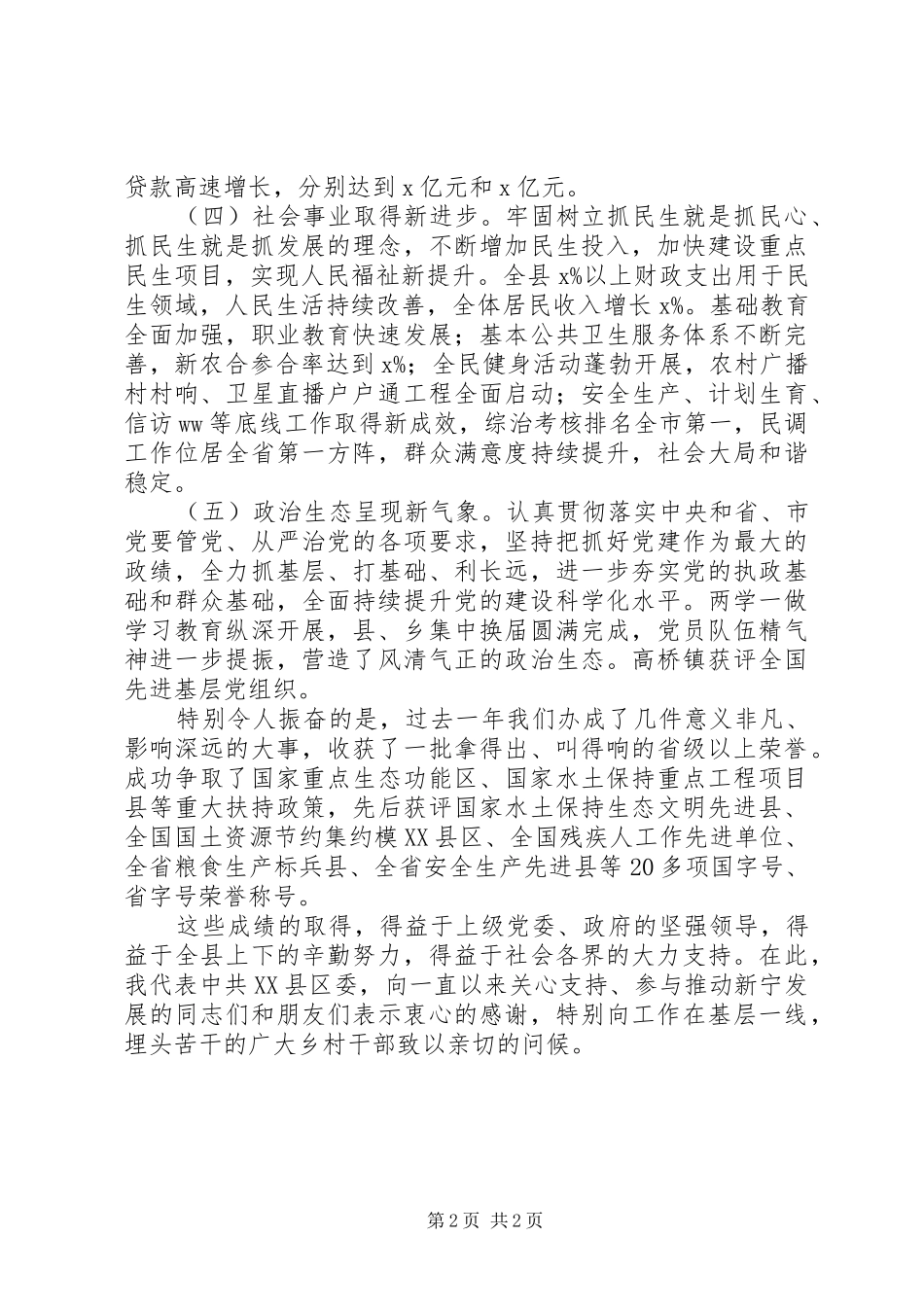 2024年县委书记县委经济工作会议致辞稿_第2页