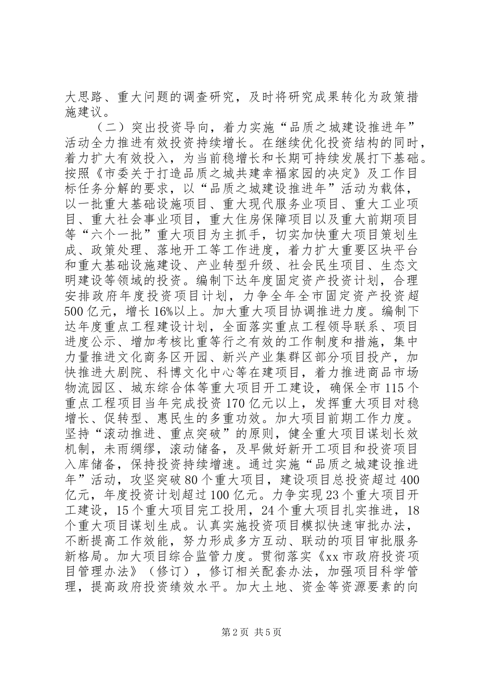 2024年发改局年度工作要点_第2页