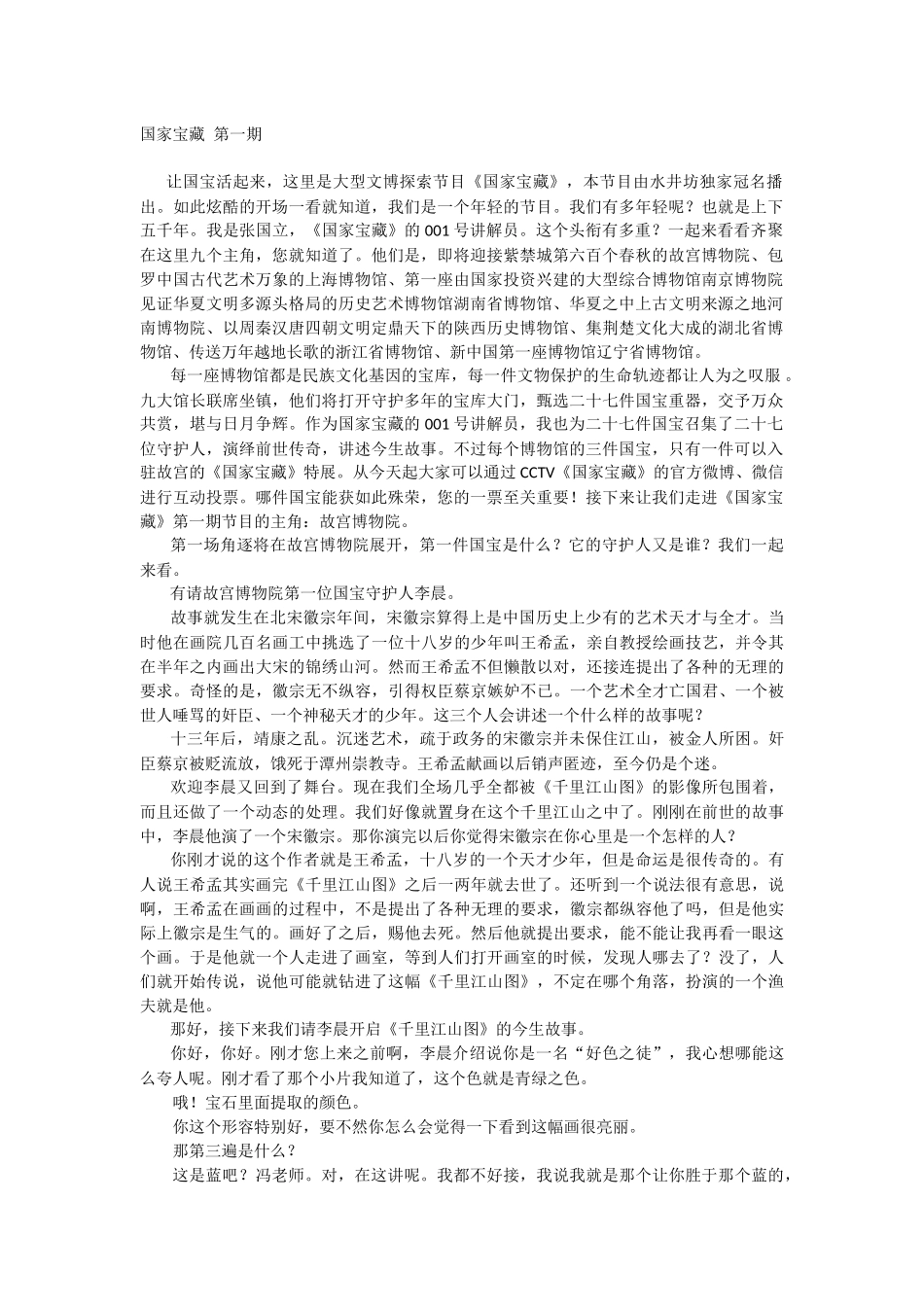 国家宝藏-第一期主持人串词_第1页