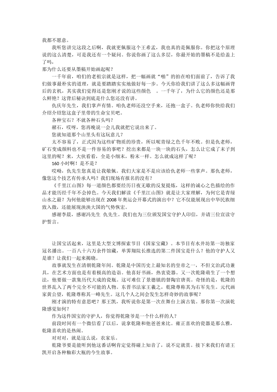 国家宝藏-第一期主持人串词_第2页